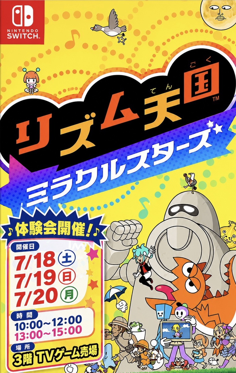 7/18（土）7/19（日）7/20(月）🎮 リズム天国 ミラクルスターズ 体験会開催！
